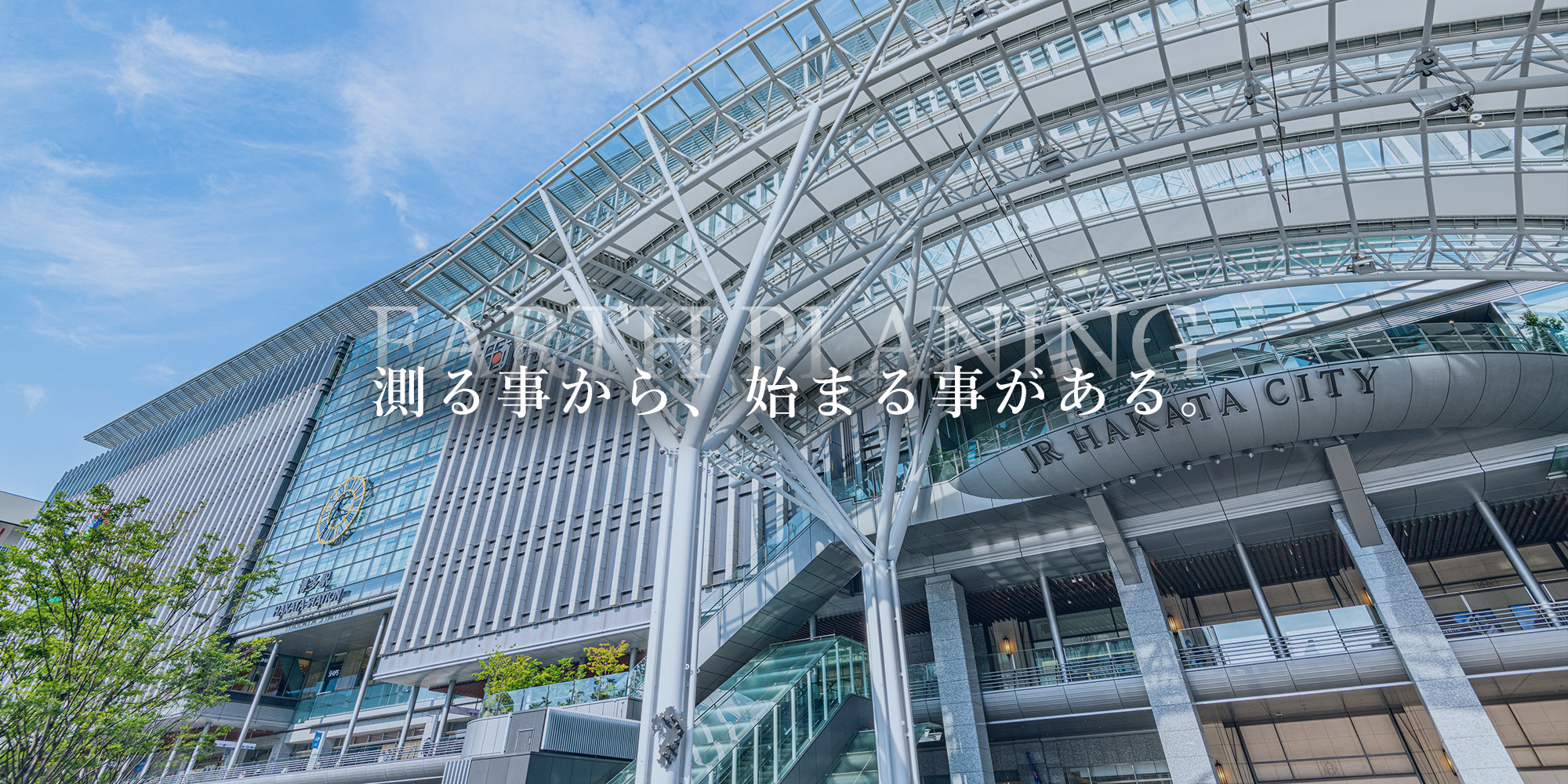 株式会社アースプラニング